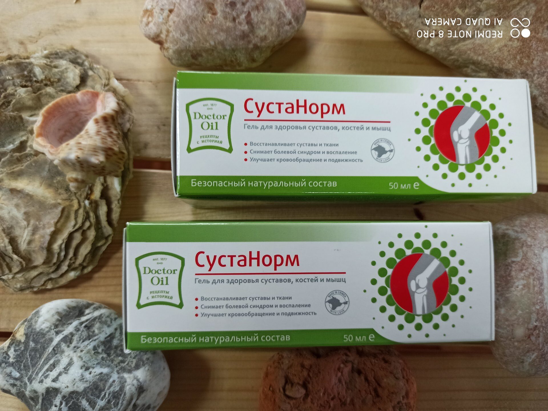 Арт нео инструкция по применению. Сустамед Жабий камень гель. Сустанорм Doctor Oil. Натуральные мази для суставов. Сустав гель для суставов.