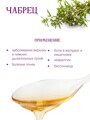 Сироп из крымского чабреца 0,25л