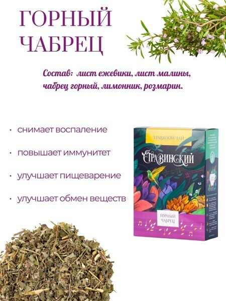 gornyy-chabrets-ros