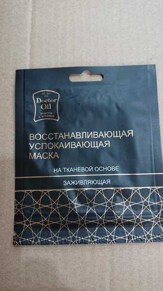 Тканевая маска восстанавивающая и успокаивающая 20гр
