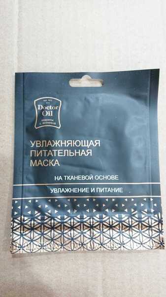 Тканевая маска увлажняющая и питательная 20гр