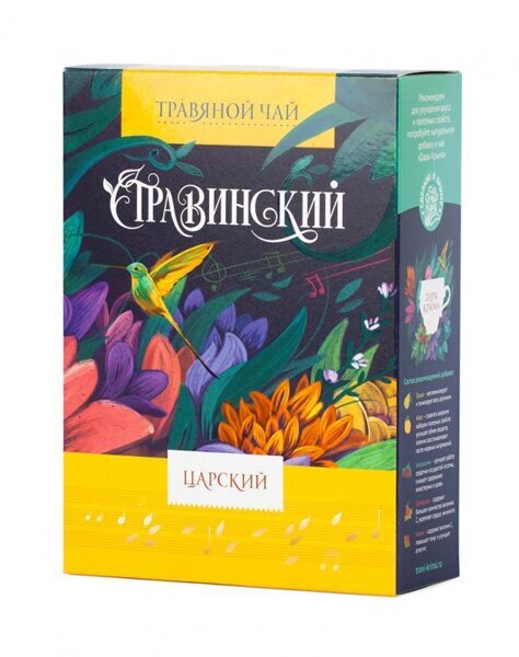 Стравинский Царский 100г